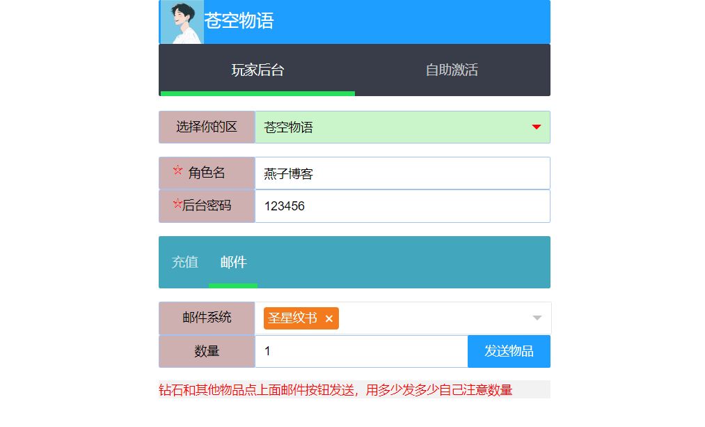 图片[2]-【苍空物语h5】云部署智能搭建控制台+Linux一键全自动搭建脚本+授权后台-燕子博客