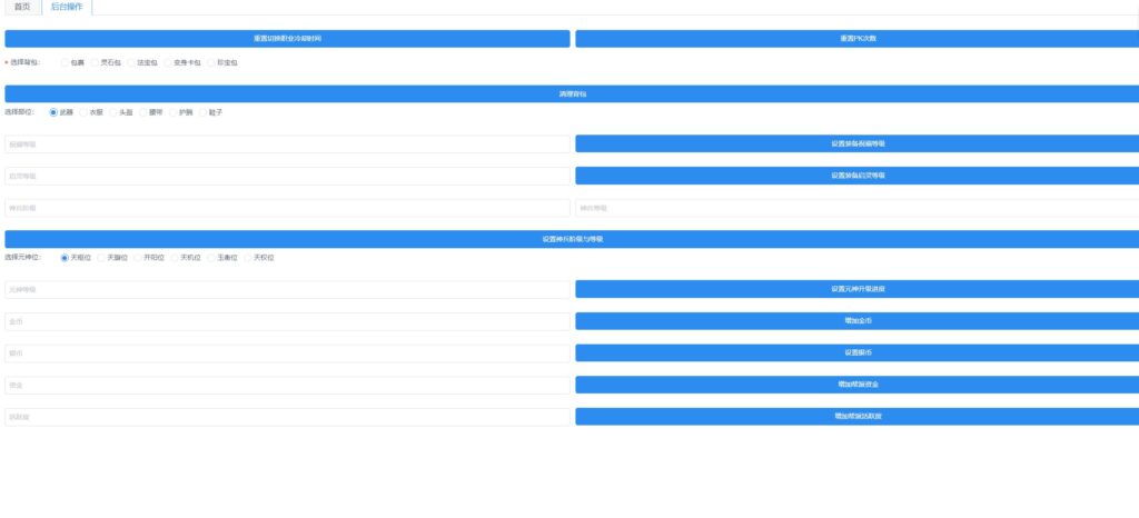 图片[7]-Q萌回合手游梦幻诛仙14职业【梦诛仿官端】+安卓苹果双端+多功能GM后台+一键全自动搭建脚本+Linux手工端+详细搭建教程-燕子博客