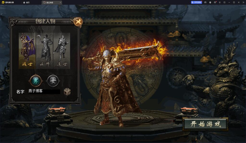 图片[2]-战神引擎传奇手游【小兰插件1.76追忆第三季免授权】最新Win一键搭建工具+安卓苹果双端+GM授权物品后台+详细搭建教程-燕子博客