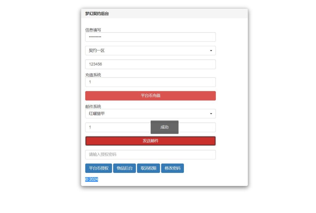 图片[12]-三网H5游戏【梦幻契约H5跨服修复版】Linux全自动一键脚本搭建+Linux手工端+GM授权物品后台+运营后台-燕子博客