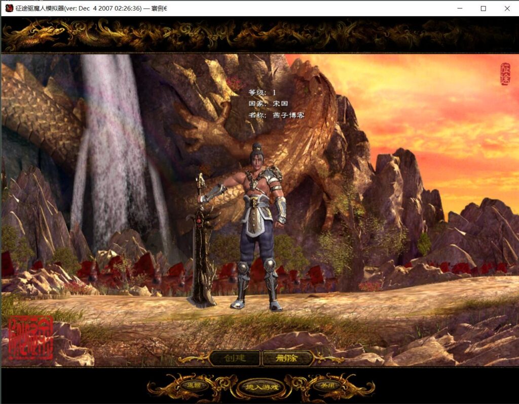 图片[2]-典藏角色扮演端游【征途黄金版】Win一键自动外网搭建工具端+PC客户端+GM工具+详细外网搭建教程-燕子博客