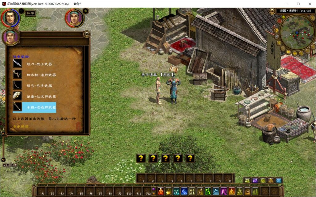图片[4]-典藏角色扮演端游【征途黄金版】Win一键自动外网搭建工具端+PC客户端+GM工具+详细外网搭建教程-燕子博客