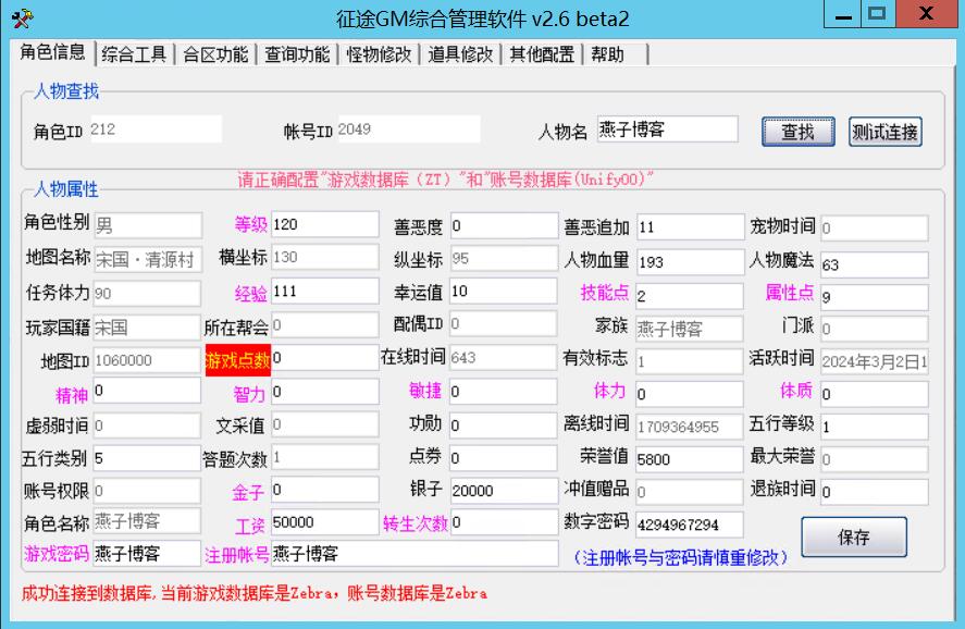 图片[7]-典藏角色扮演端游【征途黄金版】Win一键自动外网搭建工具端+PC客户端+GM工具+详细外网搭建教程-燕子博客