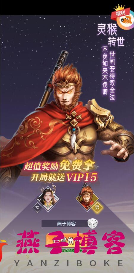 图片[4]-【有更新】三网H5游戏【棍子西游H5】Linux一键全自动搭建脚本+Linux手工端+简单安卓APP+运营后台+全套表+前后端转换工具-燕子博客