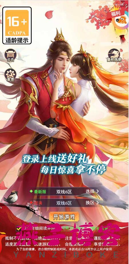 图片[2]-【有更新】三网H5游戏【棍子西游H5】Linux一键全自动搭建脚本+Linux手工端+简单安卓APP+运营后台+全套表+前后端转换工具-燕子博客