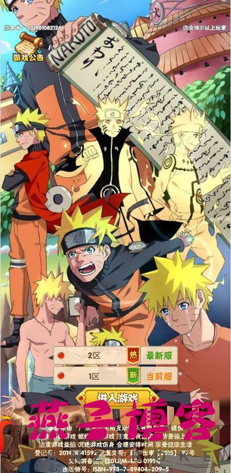 图片[1]-三网H5卡牌游戏【火影忍者H5】Win全自动搭建端+GM授权后台-燕子博客