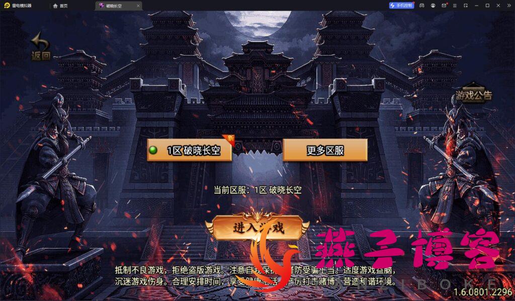 战神引擎传奇单职业手游【破晓长空中变多大陆20阶修复版】win一键全自动修改端+安卓苹果双端+GM充值后台+详细搭建教程-燕子博客