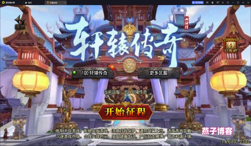 战神引擎传奇手游【1.80轩辕传奇复古三职业小极品版】Win系统全自动搭建端+安卓苹果双端+GM授权物品后台+详细搭建教程-燕子博客