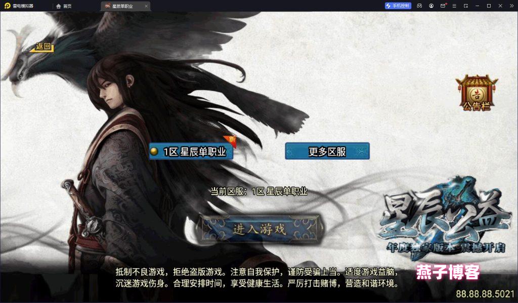 战神引擎传奇手游【星辰单职业白猪3免授权】Win系统一键全自动搭建外网端+安卓苹果双端+详细搭建教程-燕子博客