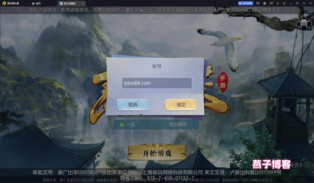 3D仙侠手游【青云降魔录魔改版】Linux一键全自动搭建脚本+Linux手工服务端++CDK授权后台+安卓苹果双端+假人陪玩+详细搭建教程-燕子博客