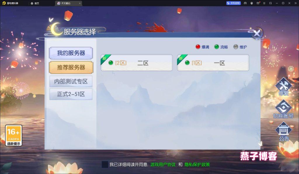 图片[2]-3D仙侠手游【天之禁-契约战歌跨服版】WIN一键全自动外网搭建端+多区+跨服+安卓+运营后台+CDK/GM清包授权后台+手工端详细搭建教程-燕子博客