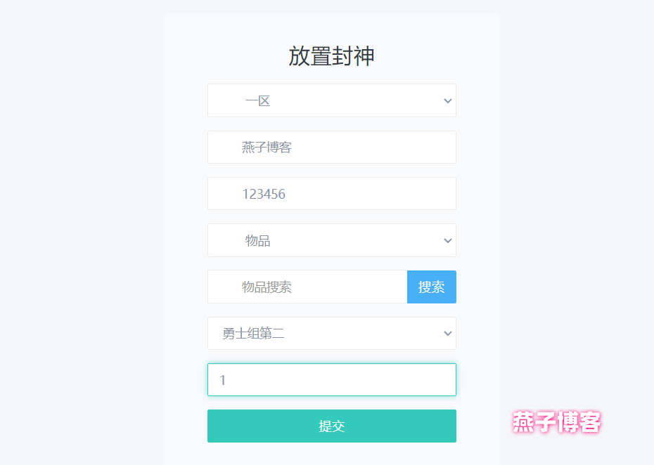 图片[12]-三网H5游戏【放置封神之荒古封神录】Linux一键全自动搭建脚本+CDK授权后台+简易安卓app+运营后台+Linux手工端+详细搭建教程。-燕子博客