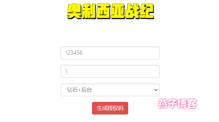 图片[9]-三网H5游戏【放置封神之荒古封神录】Linux一键全自动搭建脚本+CDK授权后台+简易安卓app+运营后台+Linux手工端+详细搭建教程。-燕子博客