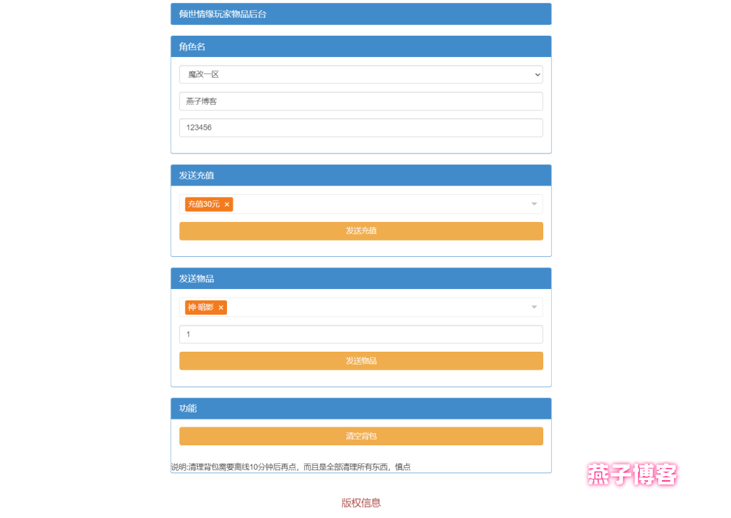 图片[10]-3D仙侠手游【倾世情缘】Linux一键全自动搭建脚本+CDK授权后台+安卓苹果双端+Linux手工服务端+详细搭建教程-燕子博客