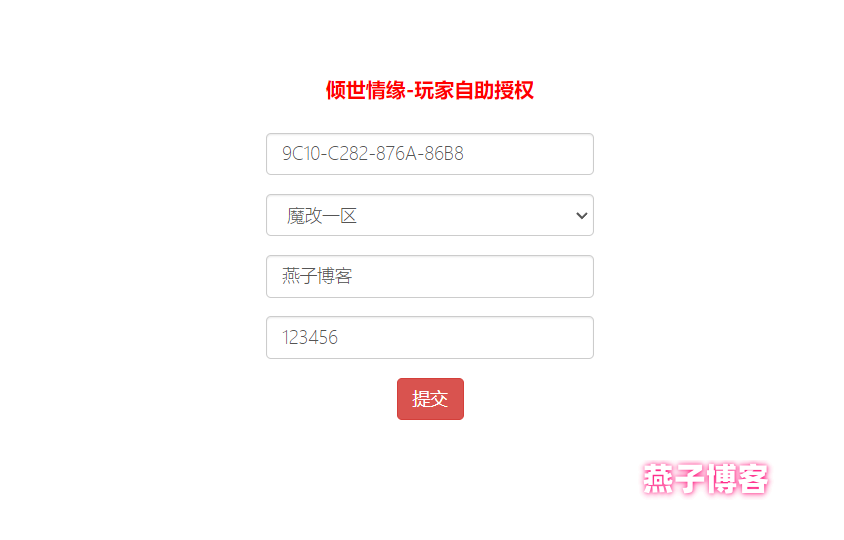 图片[9]-3D仙侠手游【倾世情缘】Linux一键全自动搭建脚本+CDK授权后台+安卓苹果双端+Linux手工服务端+详细搭建教程-燕子博客