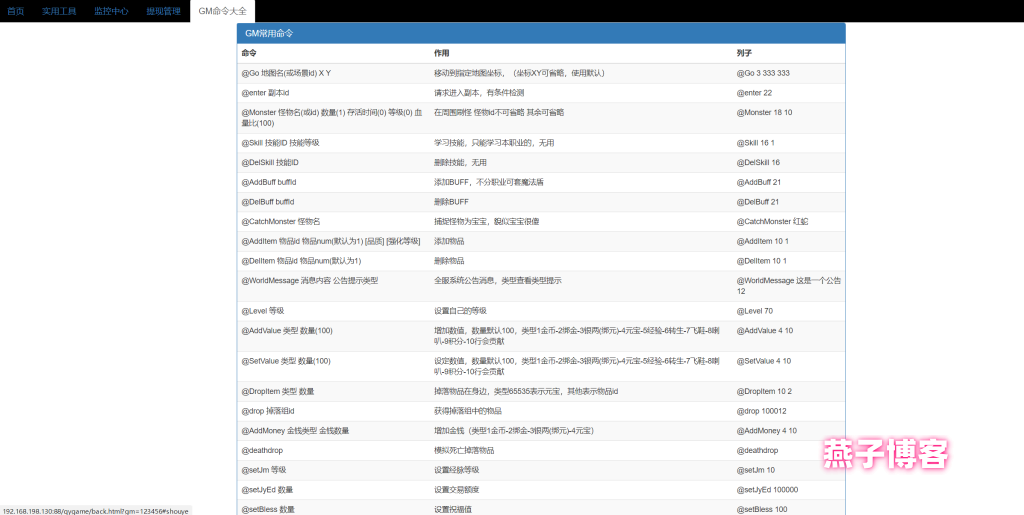 图片[18]-三网H5游戏【白鹭引擎-幽冥地狱传奇H5】Linux一键全自动搭建脚本+GM后台+简易安卓APP+全自动开区/合区+Linux手工服务端+详细搭建教程-燕子博客