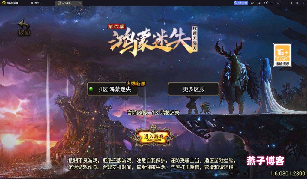 战神引擎传奇手游【新UI鸿蒙迷失三职业[白猪3.1]】Win一键自动搭建端+Win手工端+GM授权后台+安卓苹果双端+详细搭建教程-燕子博客