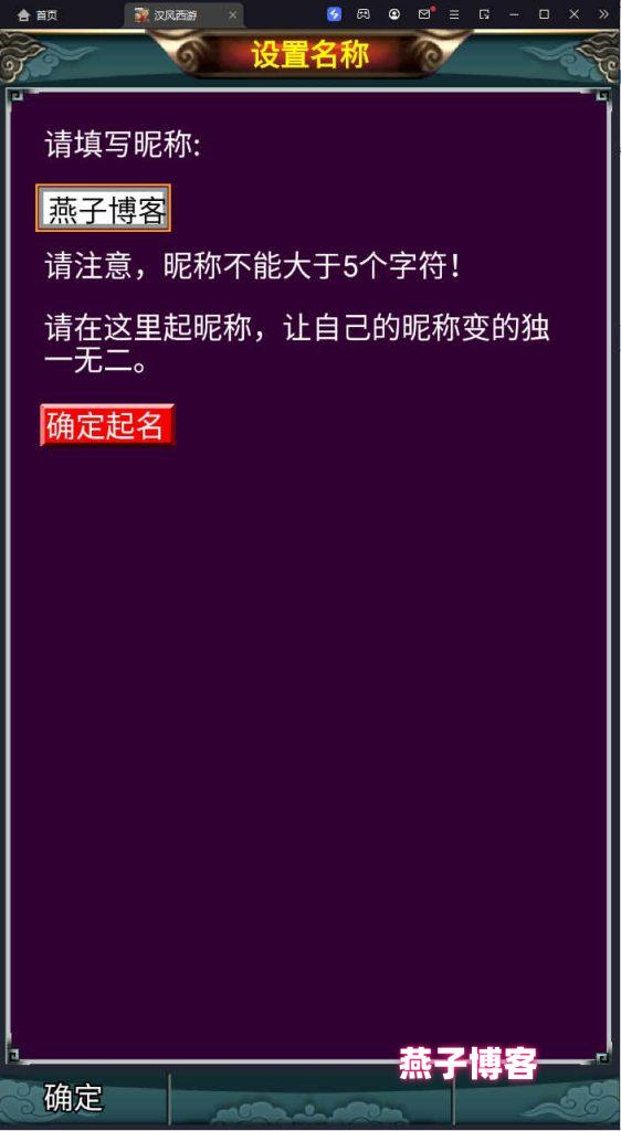 图片[3]-经典怀旧回合手游【汉风西游】Linux一键全自动搭建脚本+安卓+GM后台+源码+Linux手工端+搭建教程-燕子博客