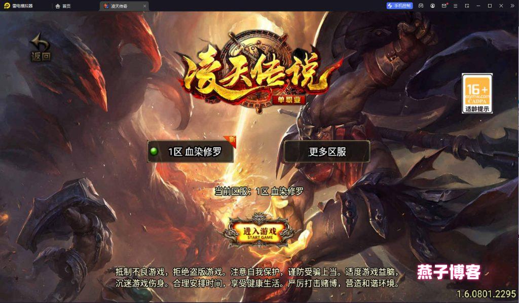 战神引擎传奇手游【凌天传说血染修罗单职业】WIN系特色服务端+全自动搭建工具+安卓苹果双端+GM后台+详细搭建教程-燕子博客