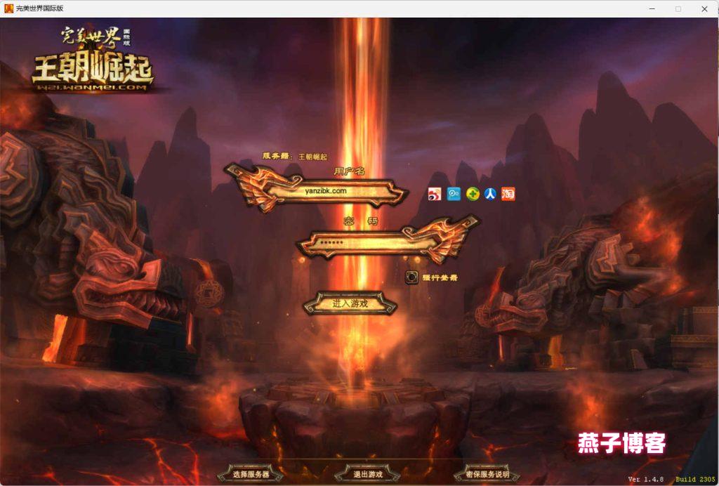 3D魔幻RPG端游【完美国际148王朝崛起更新版】一键全自动搭建脚本+Linux手工服务端+管理后台+网页注册+PC客户端+详细搭建教程-燕子博客