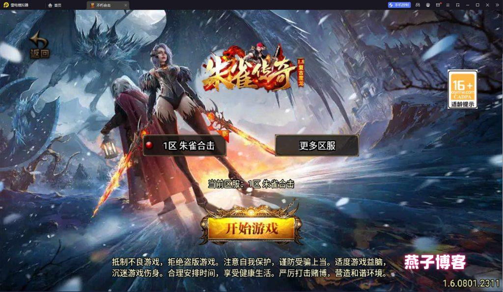 战神引擎传奇手游【185朱雀合击新UI白猪3.1】Win一键全自动搭建端+安卓苹果双端+GM后台+详细搭建教程-燕子博客