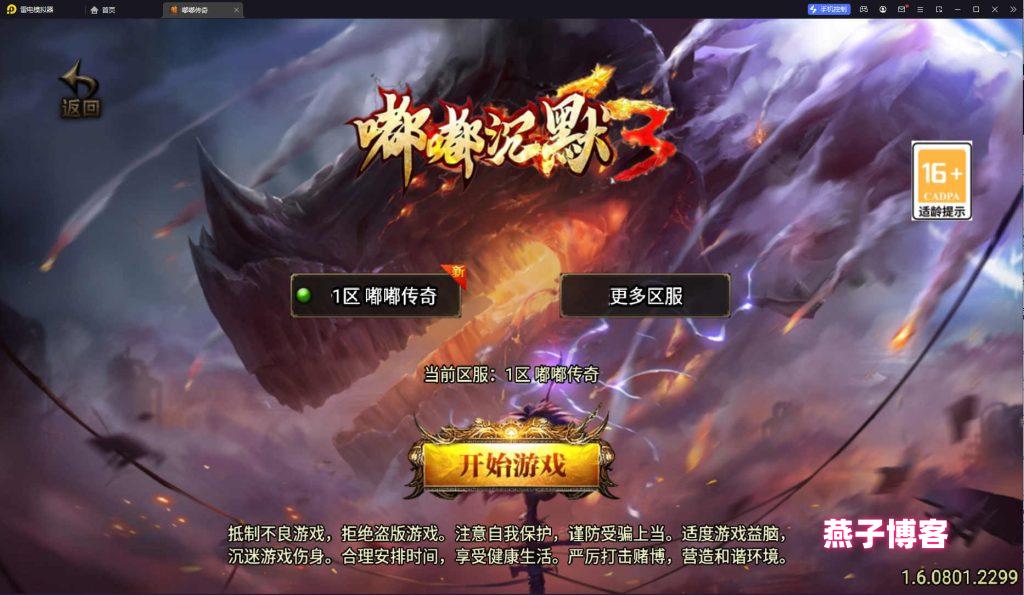战神引擎传奇手游【新UI沉默嘟嘟2003精修版】Win一键全自动搭建端+假人+安卓苹果双端+GM物品后台+详细搭建教程-燕子博客
