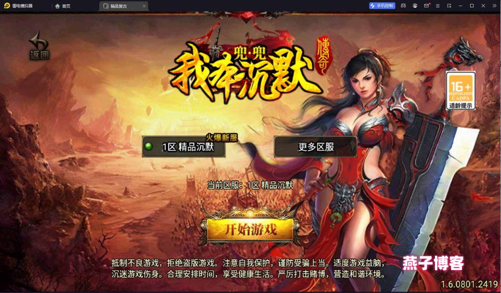 战神引擎传奇手游【我本沉默大极品】win全自动修改端+假人陪玩+安卓苹果双端+GM后台+教程-燕子博客