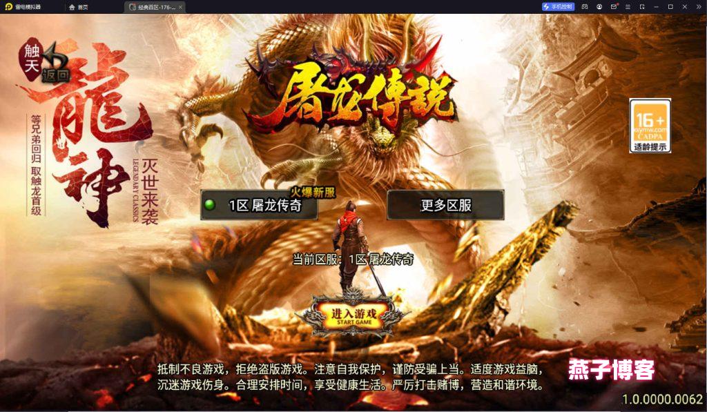 战神引擎传奇手游【1.76屠龙传说点卡版】最新整理WIN系复古一键全自动搭建端+假人+安卓苹果双端+GM后台+详细搭建教程-燕子博客
