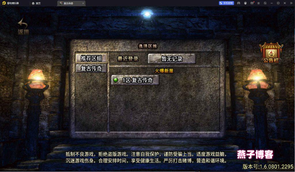 战神引擎传奇手游【一统微山三职业二大陆白猪2】WIN一键全自动外网搭建端+安卓苹果双端+GM授权物品后台+详细搭建教程-燕子博客