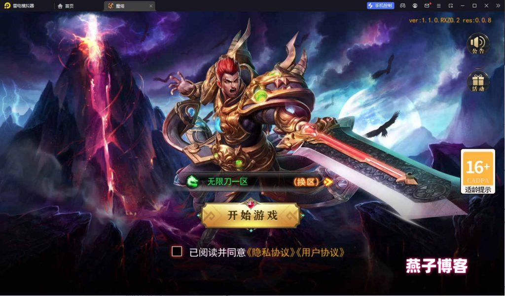 白日门传奇手游【魔塔5无限刀单职业跨服内购版】Win一键全自动搭建端+安卓+运营后台+GM授权后台+详细搭建教程-燕子博客