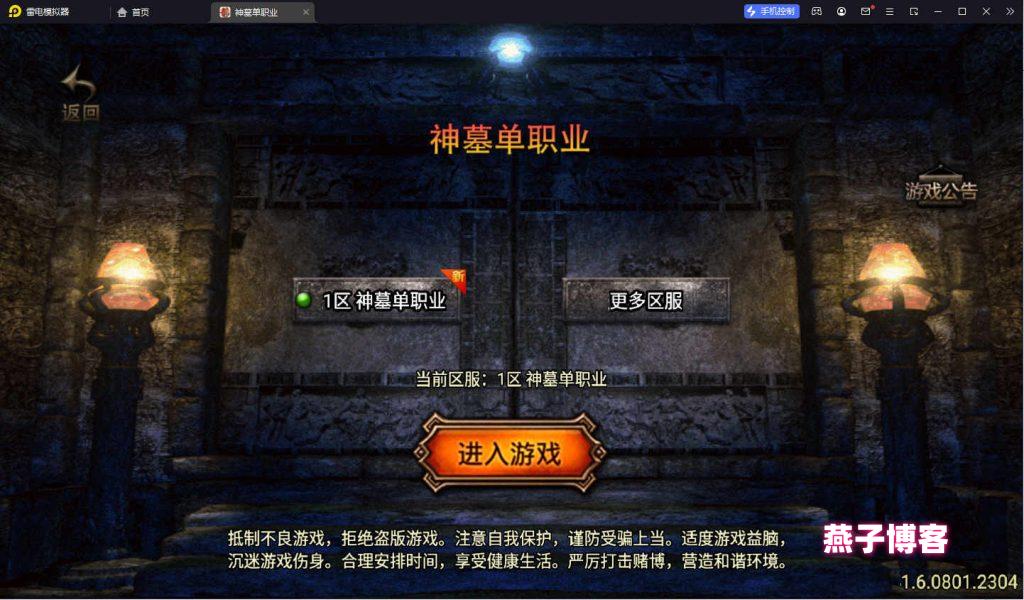 战神引擎传奇手游【神墓单职业七大陆】Win一键全自动搭建端+安卓苹果双端+GM物品后台+详细搭建教程-燕子博客