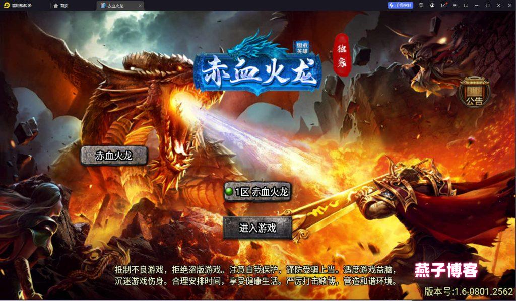 战神引擎传奇手游【天花板赤血火龙第二季单职业免授权版】Win一键全自动搭建端+安卓苹果双端+GM物品后台+详细搭建教程-燕子博客