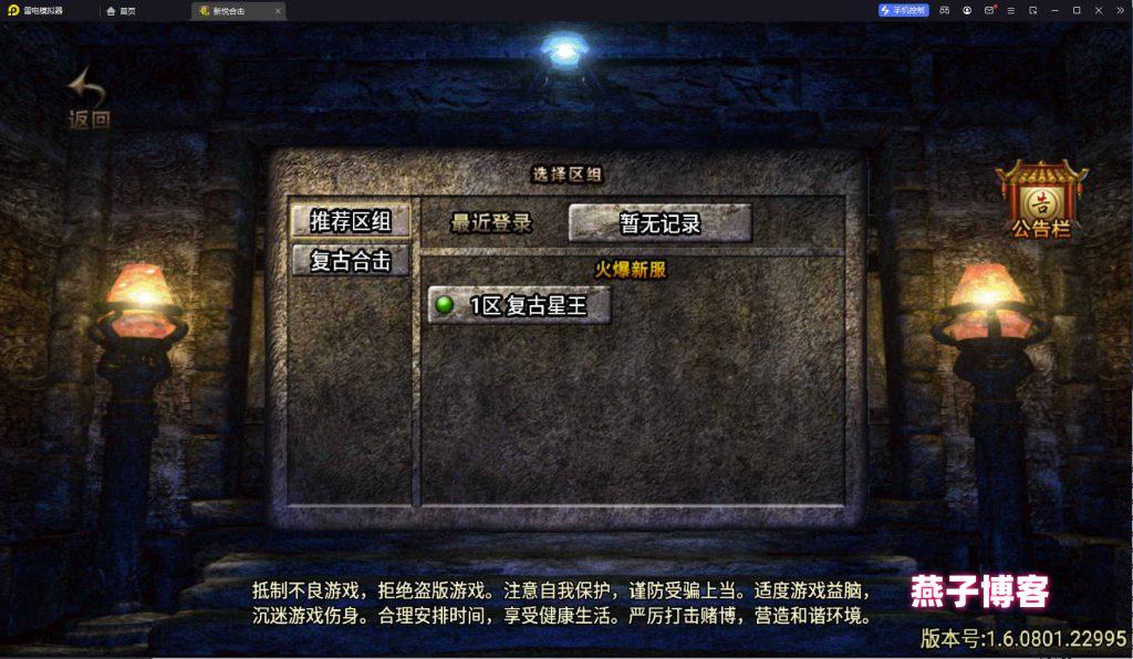 战神引擎传奇手游【1.85雷霆星王+6小极品】WIN特色一键全自动搭建端+安卓苹果双端+GM授权后台+详细搭建教程-燕子博客