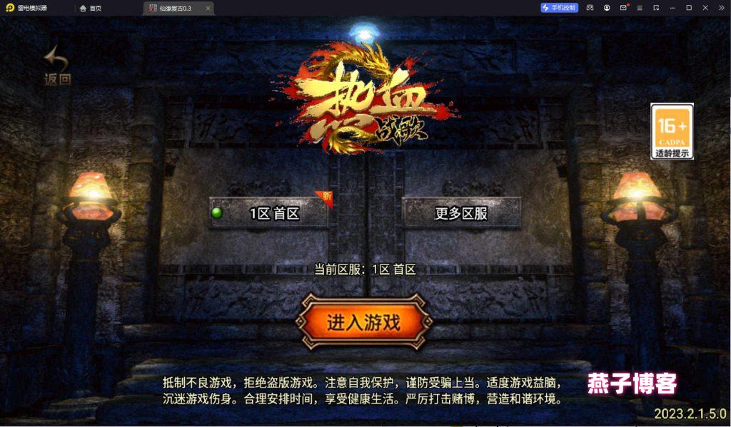 战神引擎传奇手游【仙缘复古(卧虎藏龙)月卡版白猪3免授权】Win一键全自动搭建端+安卓苹果双端+GM授权后台+详细搭建教程-燕子博客