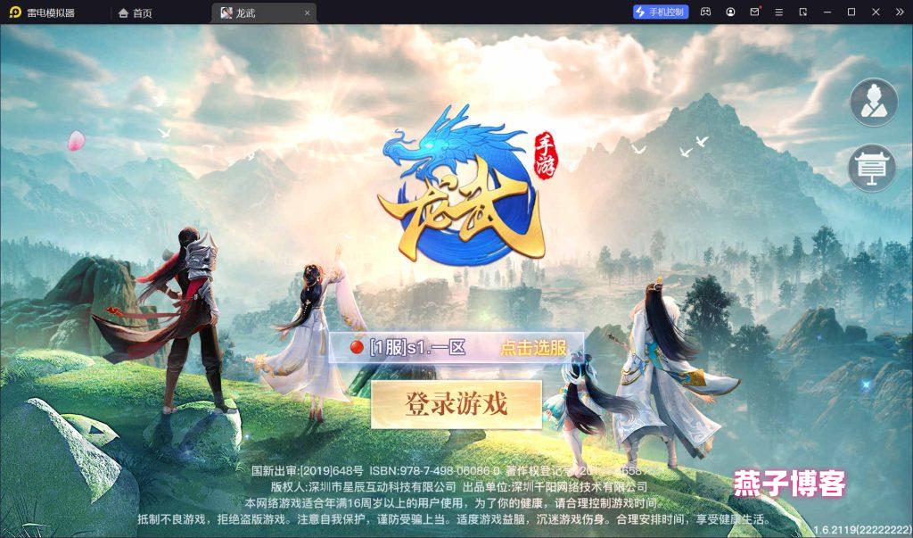 3D仙侠手游【原龙武魔改优化版】Win一键全自动搭建端+多区+GM授权后台+安卓苹果双端+详细搭建教程-燕子博客