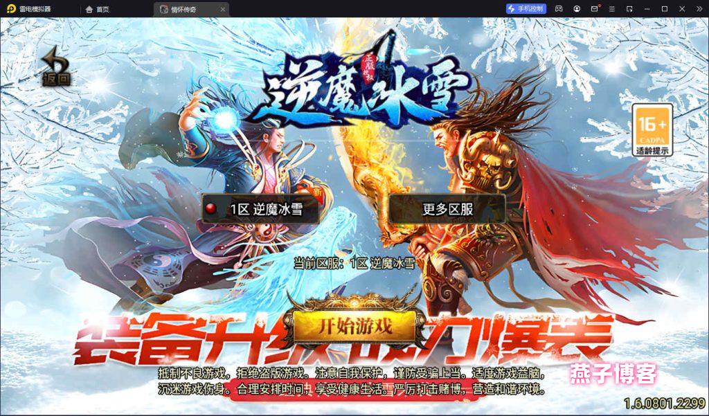 战神引擎传奇手游【1.85逆魔冰雪三职业】Win一键全自动部署搭建端+GM授权后台+安卓苹果双端+详细搭建教程-燕子博客