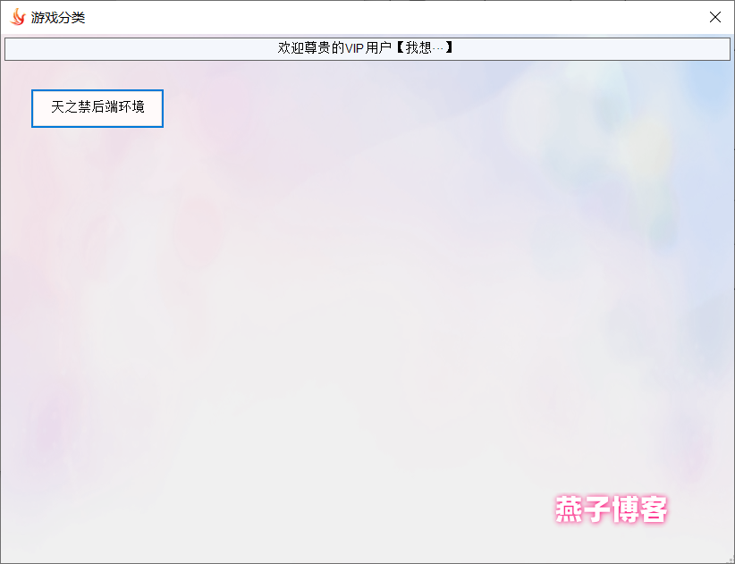 图片[2]-(会员专享)天之禁后端源码编译环境一键安装-燕子博客