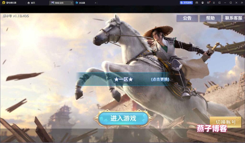 唯美3D仙侠手游【剑侠情缘之神域剑侠】Linux一键全自动搭建脚本+本地一键自动制作客户端和四件套修改工具+Linux手工服务端+攻略文档+四件套+加解密工具+GM后台+安卓+详细搭建教程-燕子博客