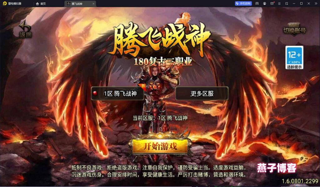 战神引擎传奇手游【1.80腾飞战神三职业】Win全自动搭建端+GM授权后台+安卓苹果双端+详细搭建教程-燕子博客