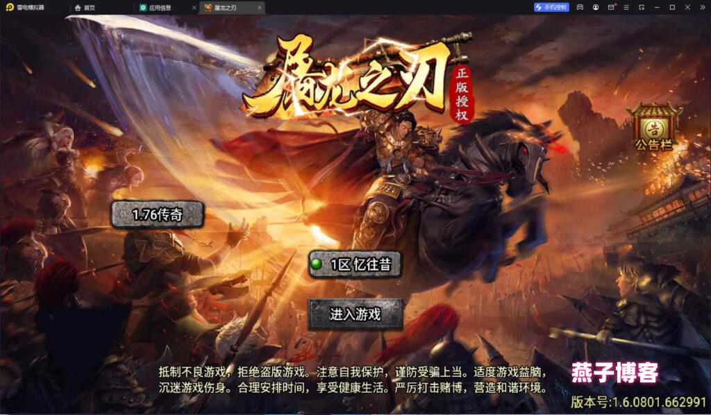 战神引擎传奇手游【天花板屠龙之刃三职业免授权版】Win一键自动搭建端+GM授权后台+安卓+详细搭建教程-燕子博客