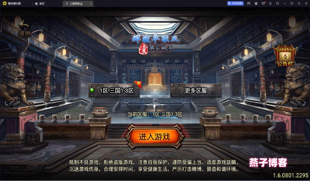 战神引擎传奇手游【三国辉煌单职业八大陆】Win自动搭建端+安卓苹果双端+GM授权物品后台+详细搭建教程-燕子博客