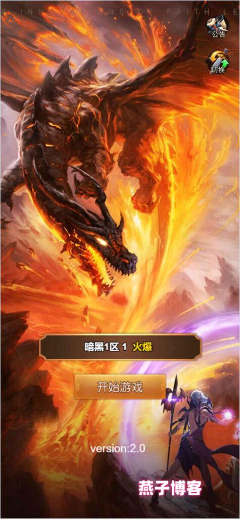 三网H5游戏【全民暗黑H5第二季】Win全自动搭建端+简易APK+GM授权后台+详细搭建教程-燕子博客