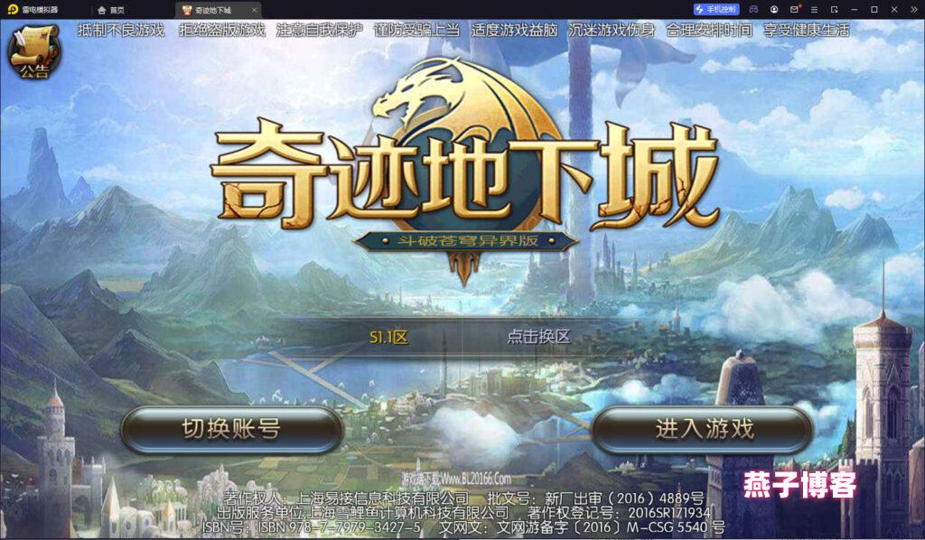 3D魔幻手游【奇迹地下城】Win全自动搭建端+安卓苹果双端+GM后台+详细搭建教程-燕子博客