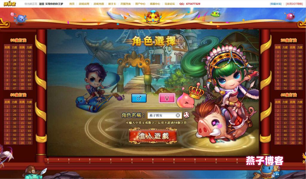 Q版射击类竞技页游【弹弹堂10.8独家纹章版】WIN一键全自动搭建端+GM后台+详细搭建教程-燕子博客