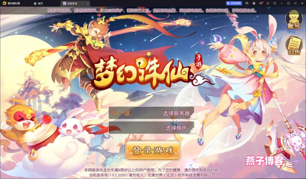 Q萌回合手游梦幻诛仙14职业【斩神梦诛】Linux一键全自动搭建脚本+安卓苹果双端+GM后台+Linux手工端+详细搭建教程-燕子博客