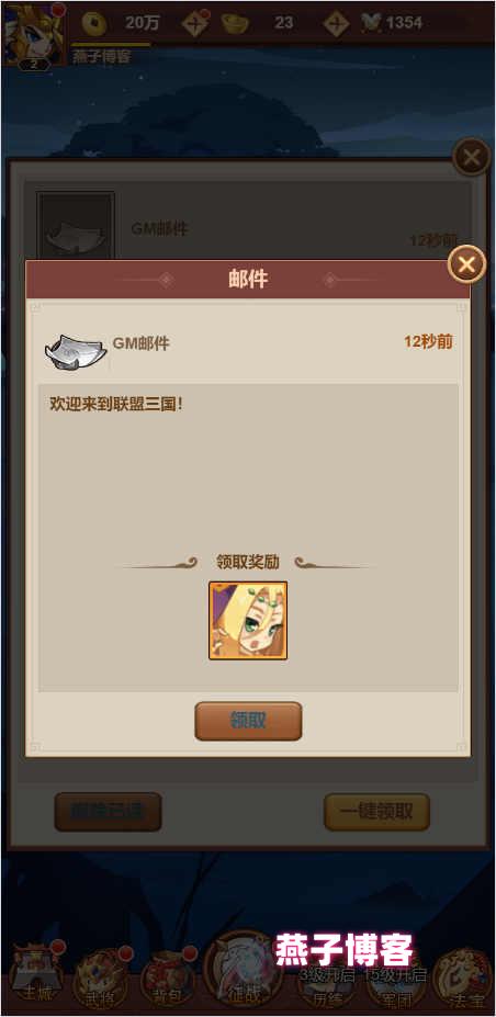 图片[9]-三网H5游戏【联盟三国H5超变内购版】Linux一键全自动搭建脚本+多区跨服+打包工具+管理后台+CDK授权后台+安卓+Linux手工服务端+详细搭建教程-燕子博客