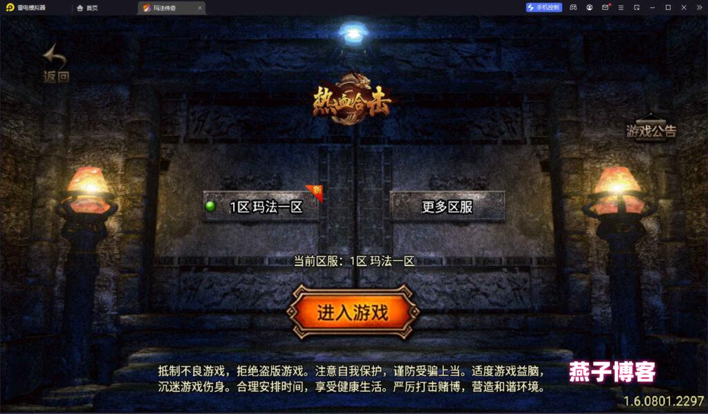 战神引擎传奇手游【玛法传奇-白猪3.1】Win系统全自动搭建端+安卓苹果双端+GM授权后台+详细搭建教程-燕子博客
