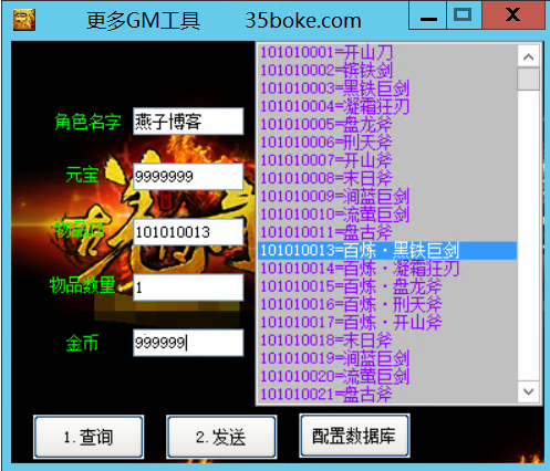 图片[10]-3D版仿传奇端游【古芜传奇】WIN系全自动搭建端+PC客户端+GM工具+详细搭建教程-燕子博客