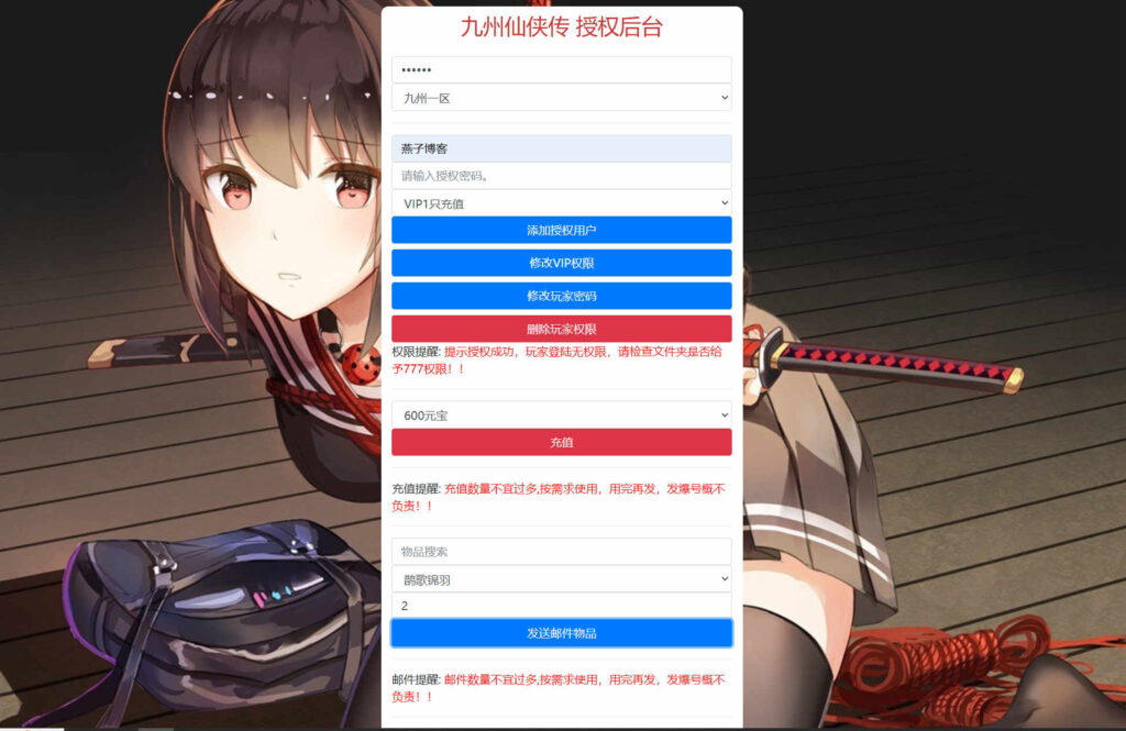 图片[9]-三网H5游戏【九州修仙神皇录定制超变代金券内购版】Linux一键全自动搭建脚本+管理后台+GM授权后台+简易安卓客户端+Linux手工服务端+详细搭建教程-燕子博客