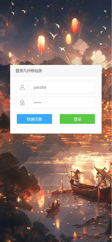 图片[2]-三网H5游戏【九州修仙神皇录定制超变代金券内购版】Linux一键全自动搭建脚本+管理后台+GM授权后台+简易安卓客户端+Linux手工服务端+详细搭建教程-燕子博客